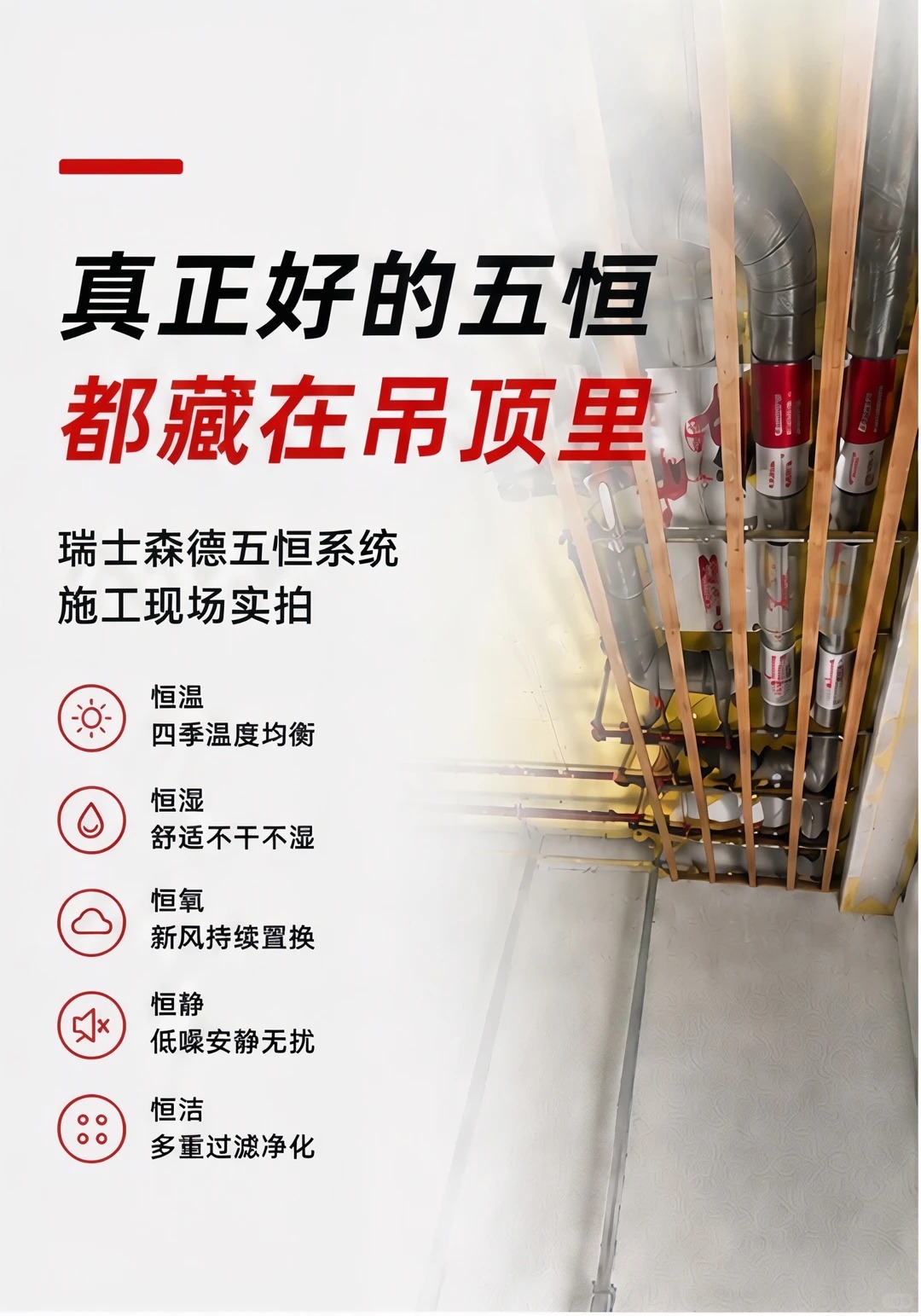 神农架别墅装五恒，三分靠设备，七分靠安装